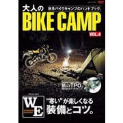 三栄ムック 大人のBIKE CAMP Vol.4（三栄） [電子書籍]