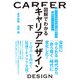 図解でわかるキャリアデザイン 下（ゴマブックス） [電子書籍]