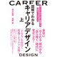 図解でわかるキャリアデザイン 上（ゴマブックス） [電子書籍]