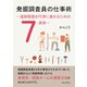 発掘調査員の仕事術-遺跡調査を円滑に進めるための7原則-（まんがびと） [電子書籍]