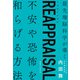 REAPPRAISAL（リアプレイザル）（実業之日本社） [電子書籍]