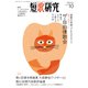 短歌研究2023年10月号（短歌研究社） [電子書籍]
