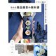 伝わる商品撮影の教科書 デザイン視点で素材の魅力を引き出す撮影術（エムディエヌコーポレーション） [電子書籍]