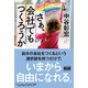 さぁ、会社でもつくろうか（エムディエヌコーポレーション） [電子書籍]