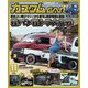 カスタムCAR 2023年11月号 vol.541（芸文社） [電子書籍]