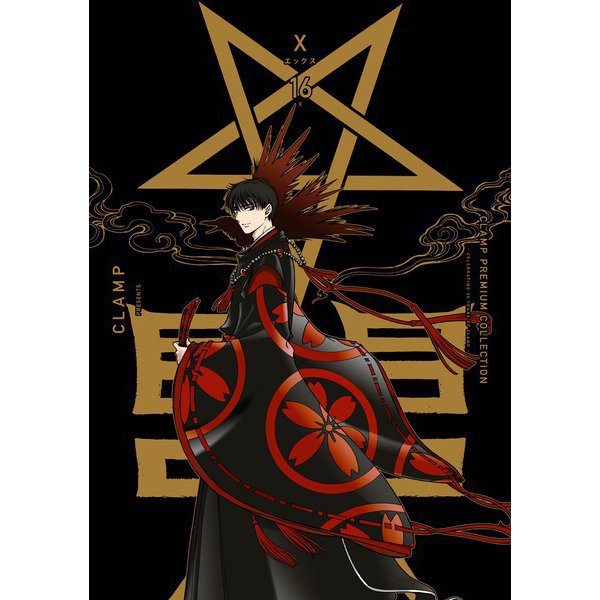 CLAMP PREMIUM COLLECTION X （16）（KADOKAWA） [電子書籍]