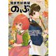 異世界居酒屋「のぶ」（17）（KADOKAWA） [電子書籍]