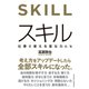 スキル（クロスメディア・パブリッシング） [電子書籍]