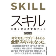 スキル（クロスメディア・パブリッシング） [電子書籍]