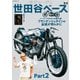 所ジョージの世田谷ベース Vol.53（ネコ・パブリッシング） [電子書籍]