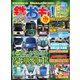 鉄おも No.190（ネコ・パブリッシング） [電子書籍]
