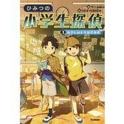 1 あやしいヒゲの会事件（学研） [電子書籍]