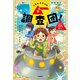 こちら、ヒミツのムー調査団！ その少年はUFOから来た！？（学研） [電子書籍]