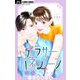 アラサーハネムーン～余命一年のぼく～【マイクロ】 5（小学館） [電子書籍]