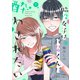 脇役女子は後輩くんに酔わされたい ： 7【電子コミック限定特典付き】（双葉社） [電子書籍]
