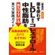 新装版 高脂血症博士ズバリおすすめ！（板倉式）薬を使わずLDL（悪玉）コレステロール・中性脂肪を自力で下げる食べ方実践ガイド（主婦の友社） [電子書籍]