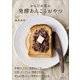 からだが喜ぶ発酵あんことおやつ（主婦と生活社） [電子書籍]