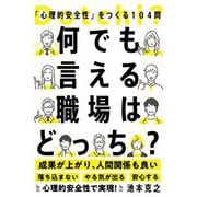 何でも言える職場はどっち？（自由国民社） [電子書籍]