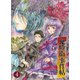 鬼燈街事件帖 4（PICK UP PRESS） [電子書籍]