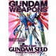 ガンダムウェポンズ 機動戦士ガンダムSEED コズミック・イラの世界編（ホビージャパン） [電子書籍]