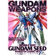 ガンダムウェポンズ 機動戦士ガンダムSEED コズミック・イラの世界編（ホビージャパン） [電子書籍]