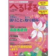 へるぱる 2023年11・12月（世界文化社） [電子書籍]