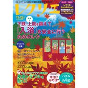 レクリエ 2023年11・12月（世界文化社） [電子書籍]