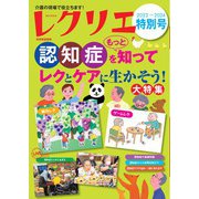 レクリエ 2023-2024特別号（世界文化社） [電子書籍]