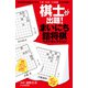 棋士が出題！ まいにち詰将棋ベストセレクション（マイナビ出版） [電子書籍]