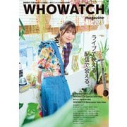 WHOWATCH magazine 2023（三才ブックス） [電子書籍]