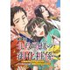 【単話版】北政所様の御化粧係～戦国の世だって美容オタクは趣味に生きたいのです～@COMIC 第4話（TOブックス） [電子書籍]