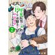 平凡長男LV19イケボ騎士とラブくてニューゲーム stage2（英和出版社） [電子書籍]