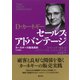 セールス・アドバンテージ 文庫版（創元社） [電子書籍]