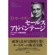セールス・アドバンテージ 文庫版（創元社） [電子書籍]