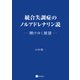 統合失調症のノルアドレナリン説（星和書店） [電子書籍]