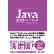 Java逆引きハンドブック（C&R研究所） [電子書籍]