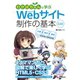 わかばちゃんと学ぶ Webサイト制作の基本（C&R研究所） [電子書籍]