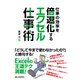 仕事の効率を倍速化するエクセル仕事術（C&R研究所） [電子書籍]