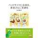 ベッドサイドに音楽を、患者さんに笑顔を（C&R研究所） [電子書籍]