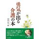 勇気が出る介護の本（C&R研究所） [電子書籍]