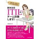 新米主任 ITIL使ってチーム改善します！（C&R研究所） [電子書籍]