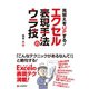 見栄えをUPする！ エクセル表現手法のウラ技（C&R研究所） [電子書籍]