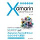 基礎から学ぶ Xamarinプログラミング（C&R研究所） [電子書籍]
