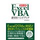 改訂4版 Excel VBA逆引きハンドブック（C&R研究所） [電子書籍]