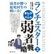 まんがでわかる ランチェスター2 弱者の戦略（C&R研究所） [電子書籍]