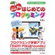 iPadで学ぶ はじめてのプログラミング（C&R研究所） [電子書籍]