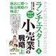 まんがでわかる ランチェスター4 小売業の戦略（上）（C&R研究所） [電子書籍]