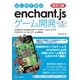 改訂2版 はじめて学ぶ enchant.jsゲーム開発（C&R研究所） [電子書籍]