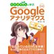 わかばちゃんと学ぶ Googleアナリティクス（C&R研究所） [電子書籍]