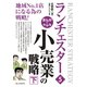 まんがでわかる ランチェスター5 小売業の戦略（下）（C&R研究所） [電子書籍]